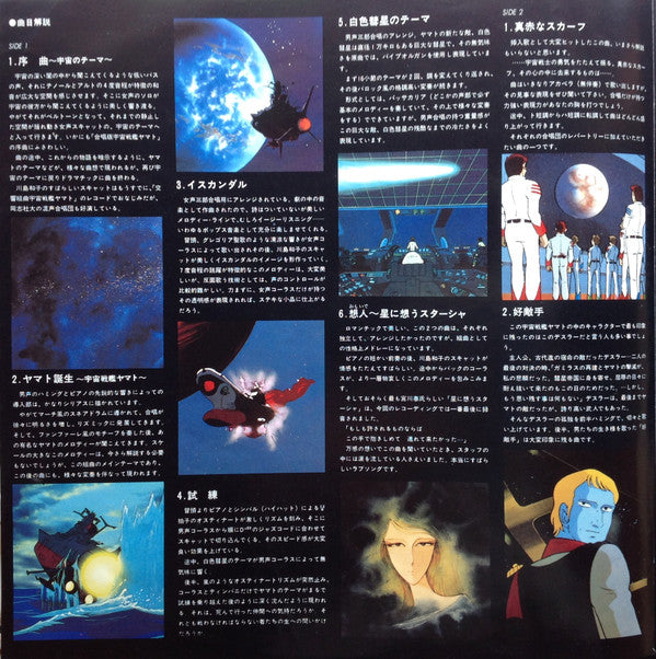 混声合唱とピアノ・打楽器のための合唱組曲 宇宙戦艦ヤマト