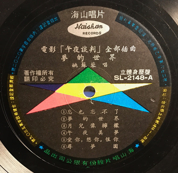 Master Release: 夢的世界 by Yao Su Yong