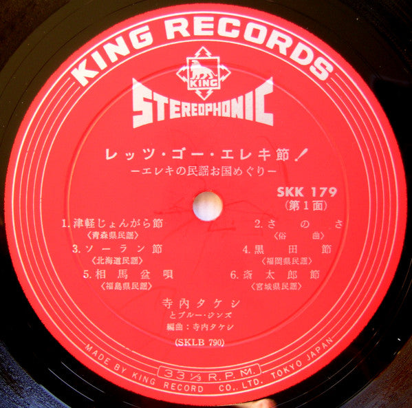 レッツ・ゴー・エレキ節 - エレキの民謡お国めぐり -