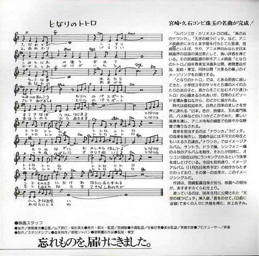 となりのトトロ