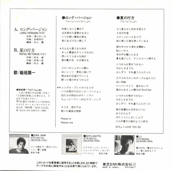 ロング・バージョン