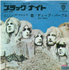 Deep Purple - ブラック・ナイト = Black Night (Vinyl, 7