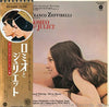 Nino Rota - ロミオとジュリエット = Romeo & Juliet (Vinyl, LP, Album, Stereo) Very Good Plus (VG+) / Very Good (VG)