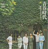 Koichi Morita & Top Gallants - 青春時代 = Seisyunjidai (Vinyl, 7