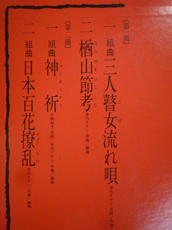 ギター交響詩:三人瞽女流れ唄