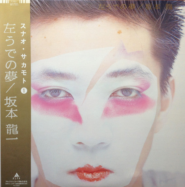左うでの夢 = Left Handed Dream