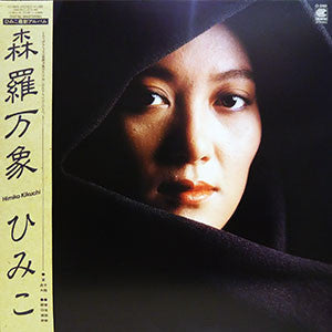 Release: 森羅万象-Vinyl-Japan-1985-CI-5005-7233935