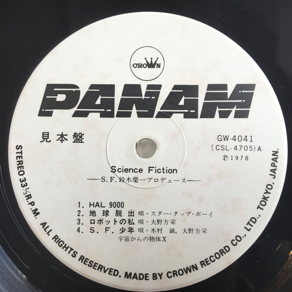 Release: Science Fiction-Vinyl-Japan-1978-GW-4041-8990829