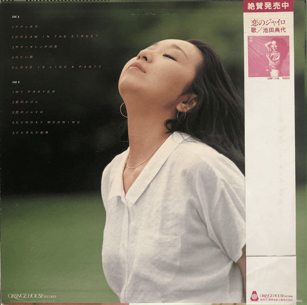 Release: Dream In The Street-Vinyl-Japan-1980-ORF-5010-6984258