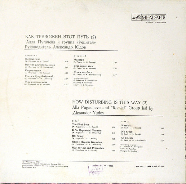 Release: Как Тревожен Этот Путь-Vinyl-USSR-1983-C60—17665-6-6358699