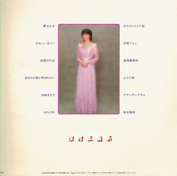 Master Release: 演歌の夜明け  III by 牧村三枝子