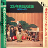 Takeshi Terauchi & Blue Jeans - エレキ民謡大全集 超デラックス (2xLP) - Good Plus (G+) / Very Good (VG)