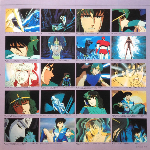 六神合体ゴッドマーズ・ドラマ編 マーズ&マーグ物語