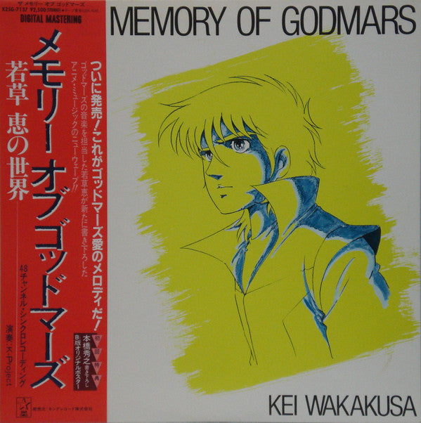 The Memory Of Godmars = メモリー オブ ゴッドマーズ