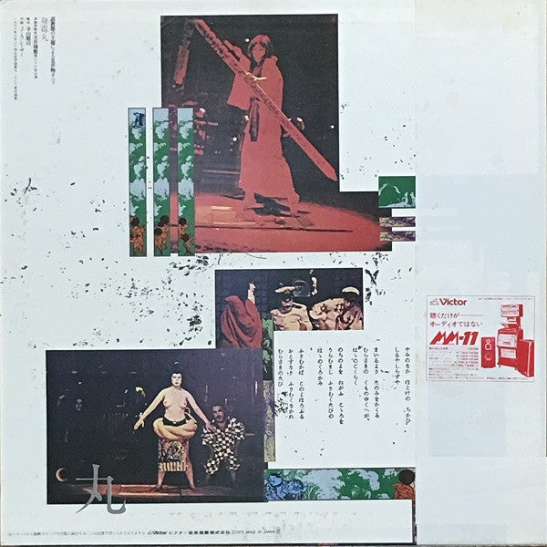 Master Release: 身毒丸 by Tenjo Sajiki