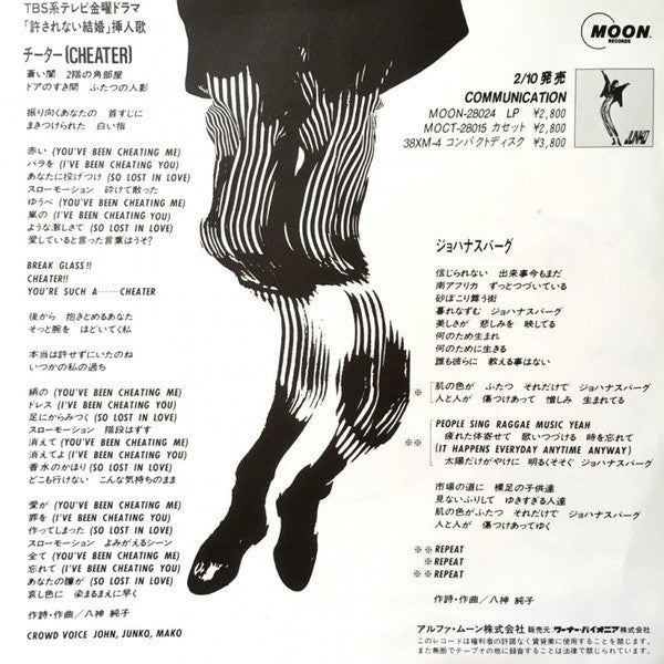 チーター = Cheater