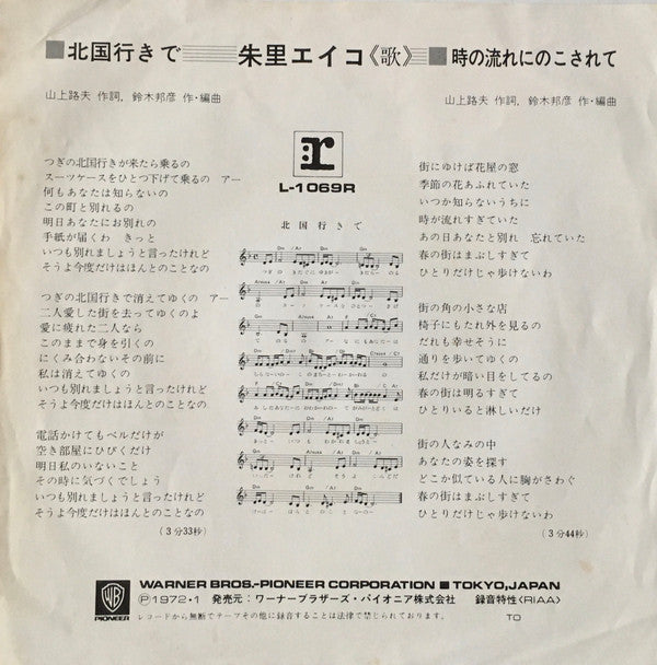 Master Release: 北国行きで by Eiko Shuri