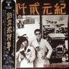 Folk Crusaders - 紀元貮阡年 (With The Folk Crusaders) (Vinyl, LP, Album, Repress) Very Good (VG) / Very Good (VG)