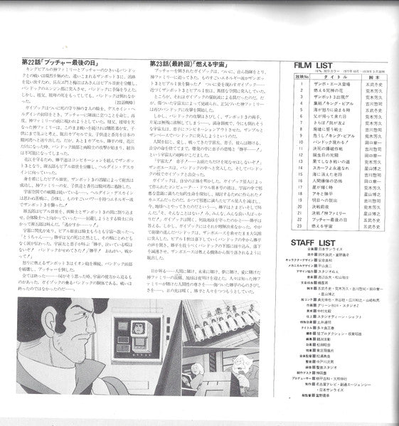 無敵超人ザンボット3 (オリジナル サウンドトラック盤)