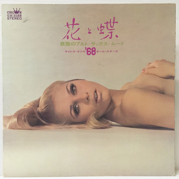 Release: Unknown Release-Vinyl-Japan-1968-GW 5046-8406359