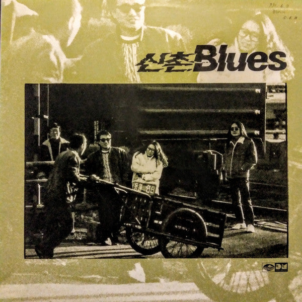 신촌Blues