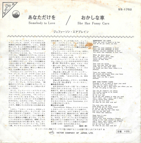 Somebody To Love = あなただけを