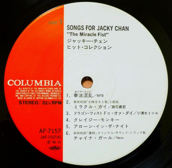Songs For Jacky Chan - The Miracle Fist / ジャッキー・チェン - ヒット・コレクション