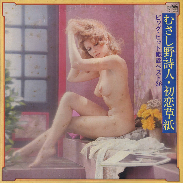 Release: Unknown Release-Vinyl-Japan-1977-GW-3125, GW-3126-7462747