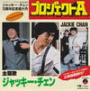Jackie Chan - Project A (Vinyl, 7