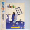 Taeko Ohnuki - Cliché (LP, Album, Stereo) - Very Good Plus (VG+) / Very Good Plus (VG+)