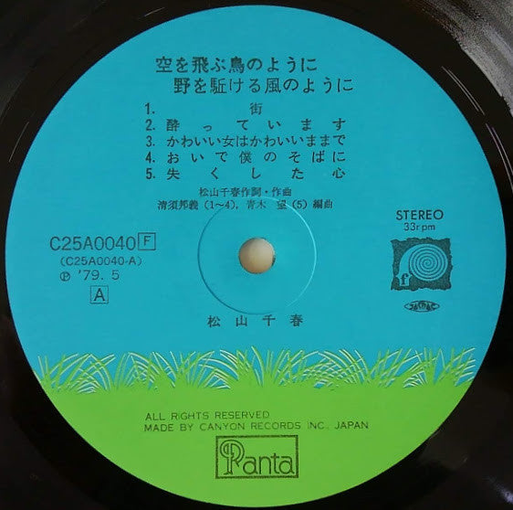 Release: 空を飛ぶ鳥のように 野を駈ける風のように-Vinyl-Japan-1979-C25A0040, C25A0040-8697060