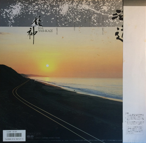 海道