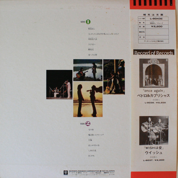 Release: わすれもの-Vinyl-Japan-1974-L-8043E-8006106