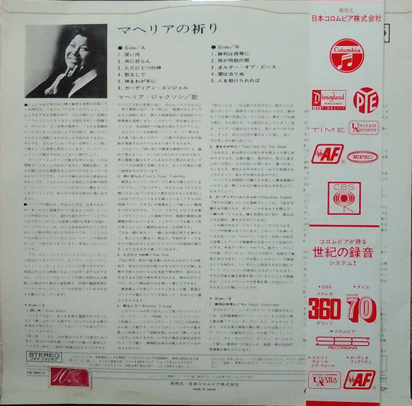 Let's Pray Together = マヘリアの祈り