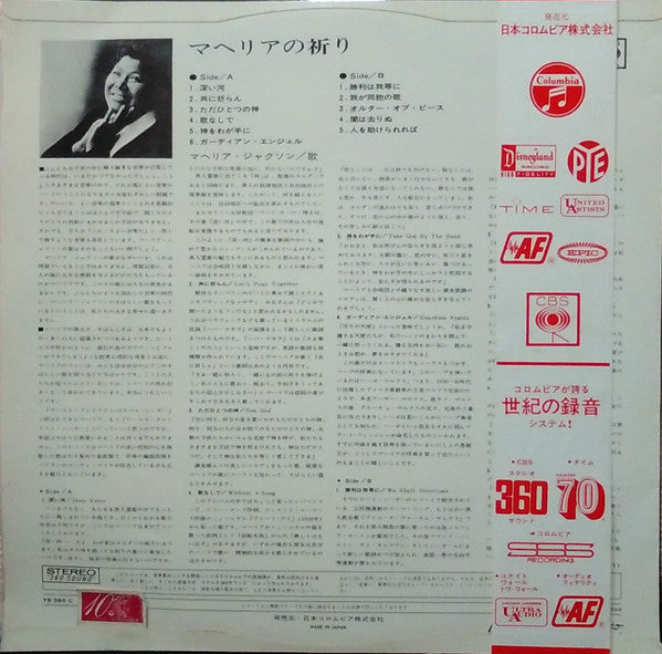 Let's Pray Together = マヘリアの祈り
