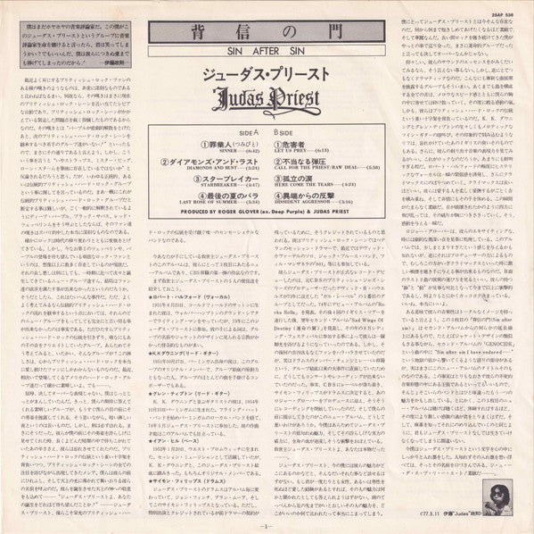 Sin After Sin = 背信の門