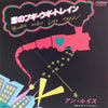 Ann Lewis (2) - 恋のブギウギトレイン = Boogie Oogie Love Train (7