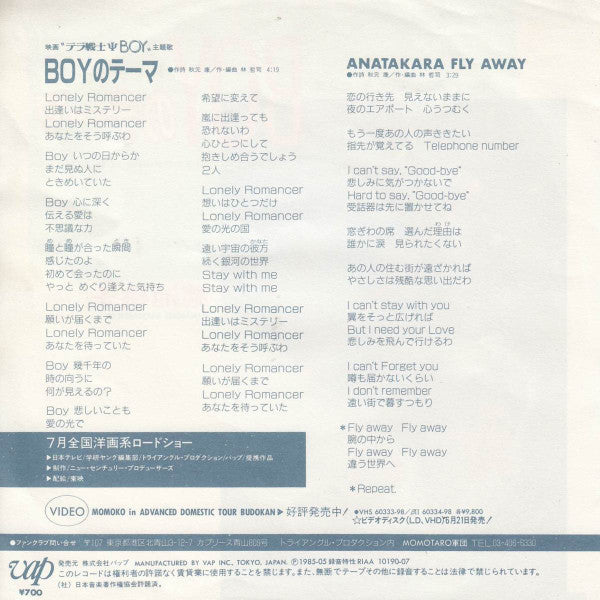 Master Release: Boyのテーマ by Momoko Kikuchi