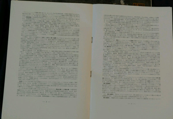 涅槃 交響曲 = Nirvāna-Symphonie