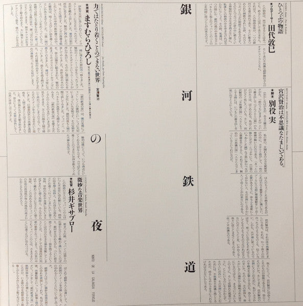 Ñokto De La Galaksia Fervojo = 銀河鉄道の夜 = Night On The Galactic Railroad