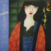 Rabi Nakayama - ラビ・もうすぐ (Vinyl, LP, Album, Stereo) Very Good (VG) / Very Good (VG)