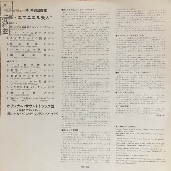 エマニエル 2 = Emmanuelle II - L'Anti Vierge (Original Soundtrack Recording)