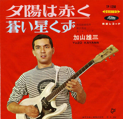 Release: 蒼い星くず / 夕陽は赤く-Vinyl-Japan-1966-TP-1250-4428869