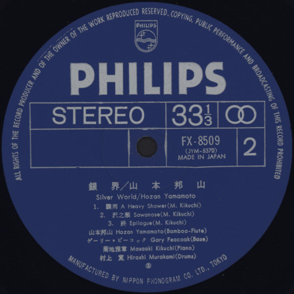 銀界 = Silver World