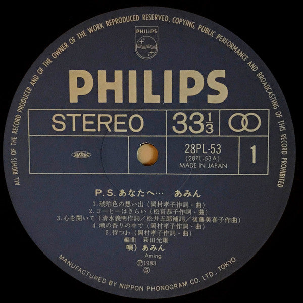 P.S. あなたへ...