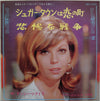 Nancy Sinatra - Sugar Town / Cruel War (7