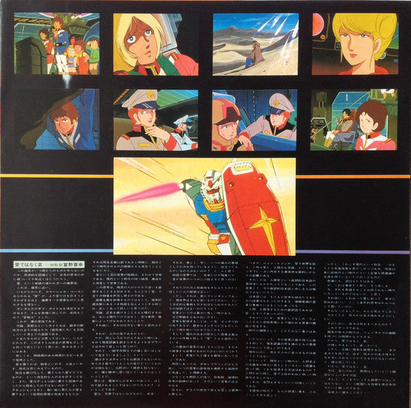 機動戦士ガンダムII Mobile Suit Gundam 哀 戦士