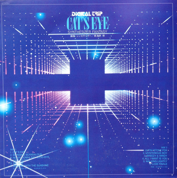 Cat's Eye - Synthesizer Fantasy = キャッツ・アイ シンセサイザー・ファンタジー