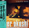 Tiger Okoshi - Tiger's Baku (LP, Album) - Very Good Plus (VG+) / Very Good Plus (VG+)