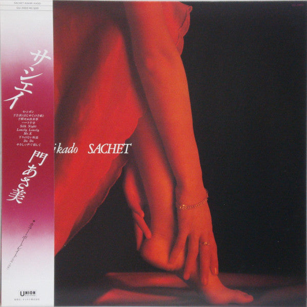 Sachet = サシェイ